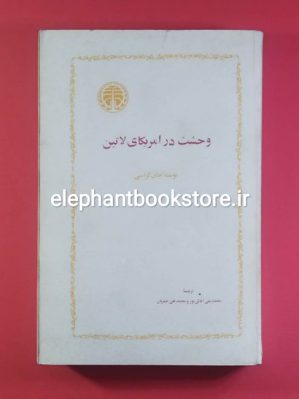 خرید کتاب وحشت در آمریکای لاتین اثر جان گراسی انتشارات خوارزمی