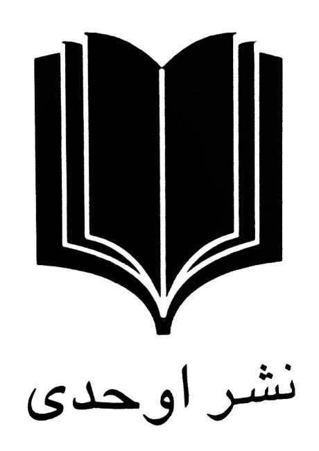 نشر اوحدی