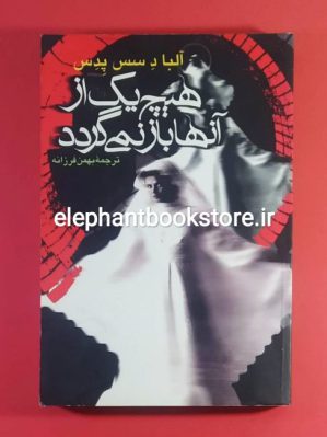 خرید کتاب هیچ یک از آنها باز نمی گردد اثر آلبا دسس پدس انتشارات ققنوس