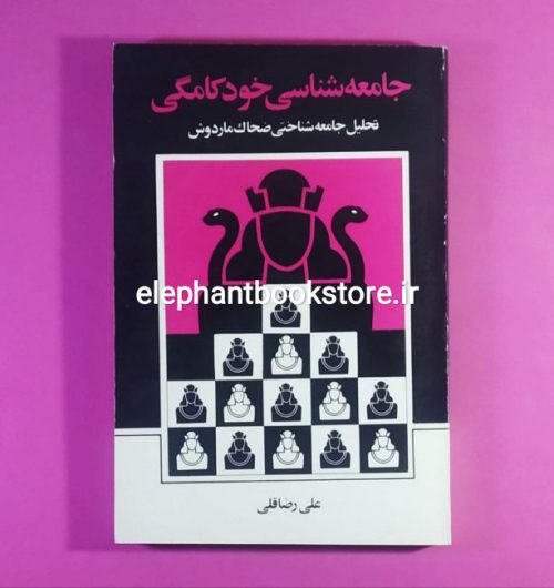 خرید کتاب جامعه شناسی خودکامگی اثر علی رضاقلی نشر نی