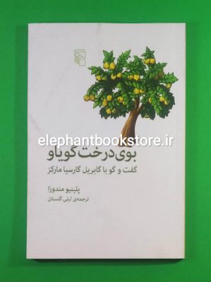 خرید کتاب بوی درخت گویاو ترجمه لیلی گلستان نشر مرکز