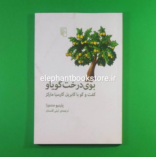 خرید کتاب بوی درخت گویاو ترجمه لیلی گلستان نشر مرکز