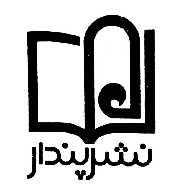 نشر پندار