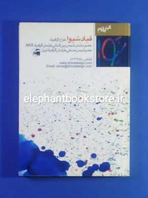 خرید کتاب قباد شیوا طراح گرافیک انتشارات نظر