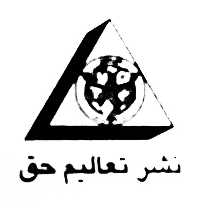 نشر تعالیم حق