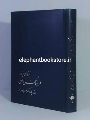 خرید کتاب جستاری چند در فرهنگ ایران اثر مهرداد بهار انتشارات فکر روز