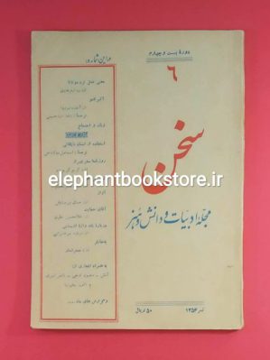 خرید مجله سخن شماره 6 تیر 1354