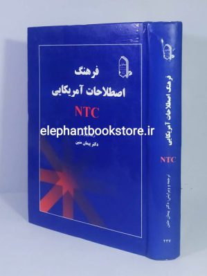 خرید کتاب فرهنگ اصطلاحات آمریکایی (NTC) انتشارات مبتکران