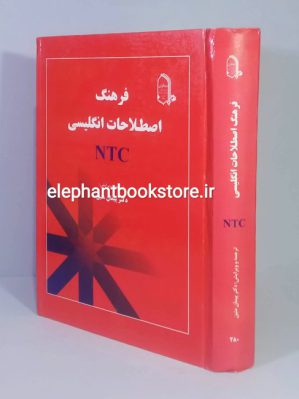 خرید کتاب فرهنگ اصطلاحات انگلیسی (NTC) انتشارات مبتکران