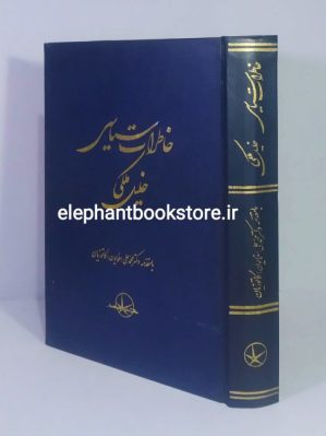 خرید کتاب خاطرات سیاسی خلیل ملکی انتشارات شرکت سهامی انتشار