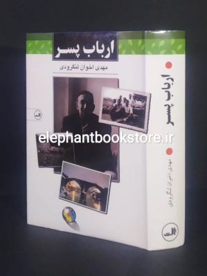 خرید کتاب ارباب پسر اثر مهدی اخوان لنگرودی نشر ثالث