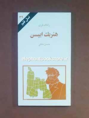 خرید کتاب هنریک ایبسن (نسل قلم 39) انتشارات کهکشان