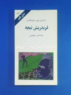 خرید کتاب فریدریش نیچه (نسل قلم 84) انتشارات کهکشان