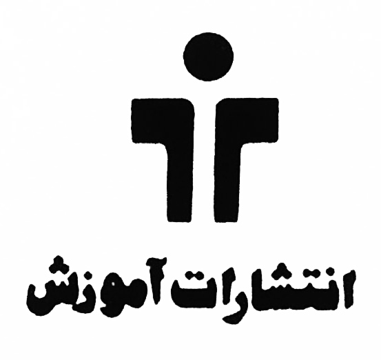 انتشارات آموزش