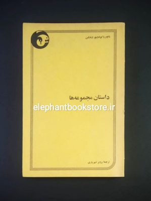 خرید کتاب داستان مجموعه ها ترجمه پرویز شهریاری نشر توکا