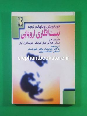 خرید کتاب نیست انگاری اروپایی اثر فریدریش نیچه نشر پرسش