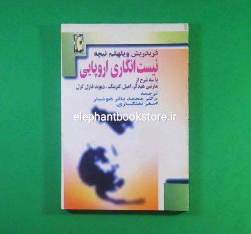 خرید کتاب نیست انگاری اروپایی اثر فریدریش نیچه نشر پرسش