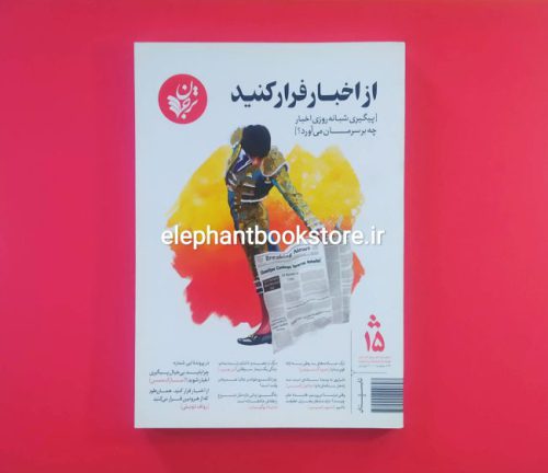 مجله ترجمان شماره پانزده (تابستان 1399)