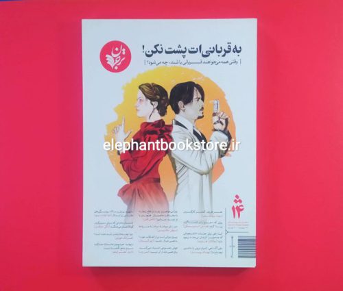 خرید مجله ترجمان شماره چهارده (بهار 1399)