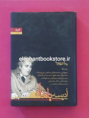 خرید کتاب ادیسه بامداد اثر پرهام شهرجردی انتشارات کاروان