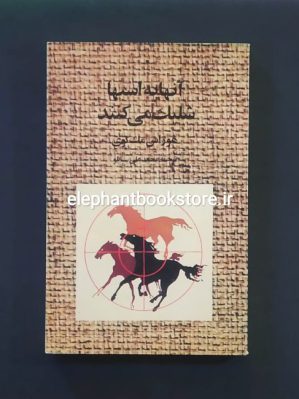 خرید کتاب آنها به اسبها شلیک می کنند اثر هوراس مک کوی نشر نو