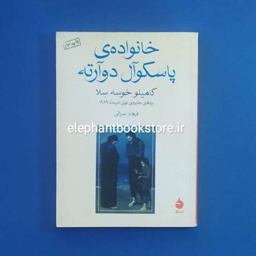 خرید کتاب خانواده پاسکوآل دوآرته نشر ماهی