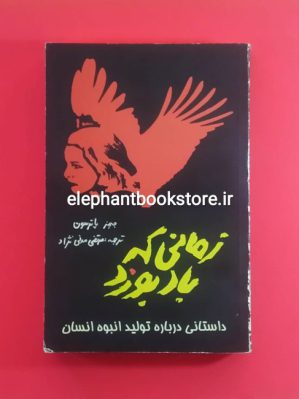 خرید کتاب زمانی که باد بوزد اثر جیمز پاترسون انتشارات هیرمند