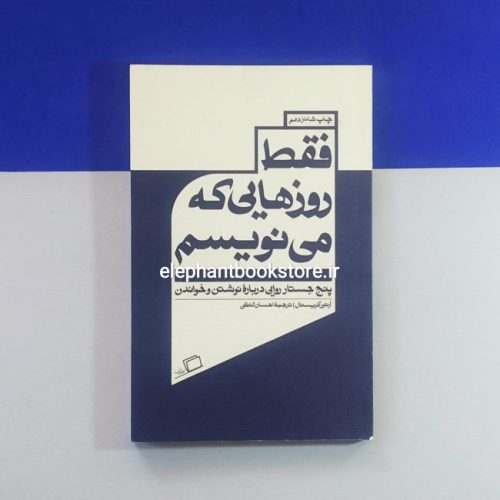 خرید کتاب فقط روزهایی که می نویسم اثر آرتور کریستال نشر اطراف