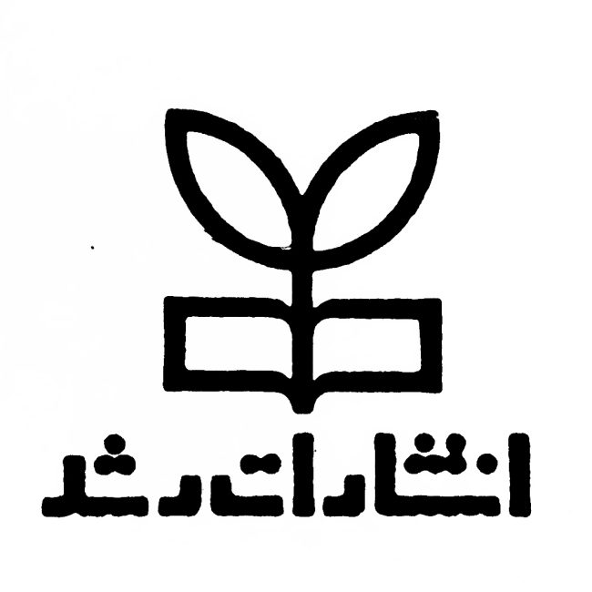 انتشارات رشد