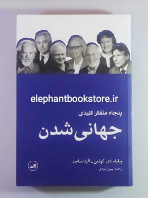 خرید کتاب پنجاه متفکر کلیدی جهانی شدن اثر ویلیام دی کولمن نشر ثالث