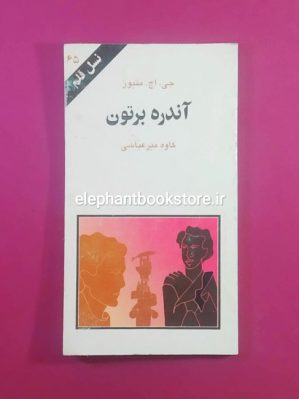 خرید کتاب آندره برتون (نسل قلم 65) انتشارات کهکشان