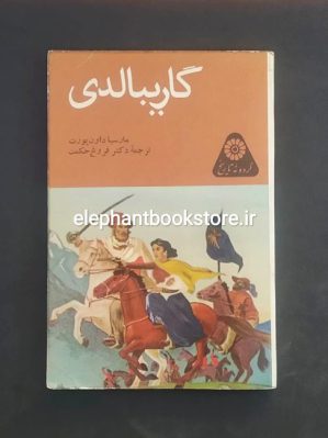 خرید کتاب گاریبالدی (گردونه تاریخ)