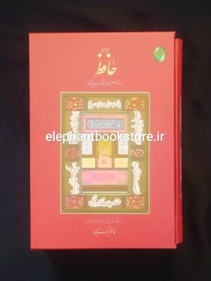 خرید کتاب دیوان حافظ برگ نیسی انتشارات فکر روز