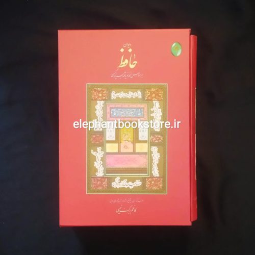 خرید کتاب دیوان حافظ برگ نیسی انتشارات فکر روز