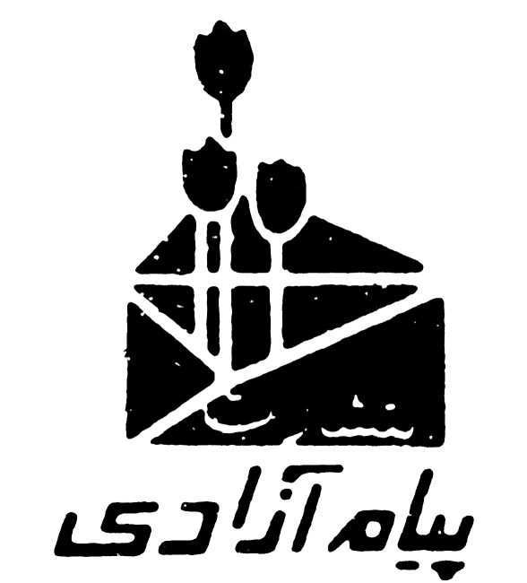 انتشارات پیام آزادی