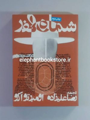 خرید کتاب شماره صفر اثر امبرتو اکو انتشارات روزنه