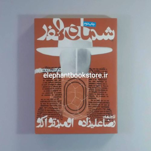 خرید کتاب شماره صفر اثر امبرتو اکو انتشارات روزنه