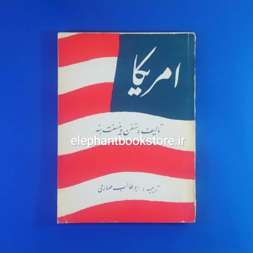 خرید کتاب امریکا اثر ستفن ونیسنت بنه