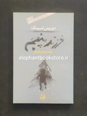 خرید کتاب فرزند پنجم ترجمه مهدی غبرائی نشر ثالث