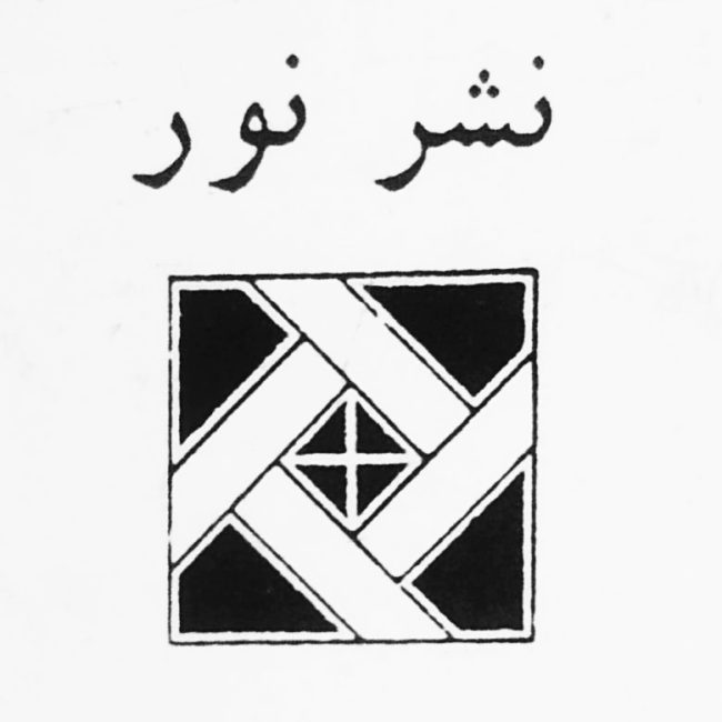 نشر نور