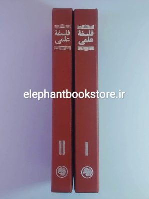 خرید کتاب فلسفه علمی انتشارات کتابهای جیبی