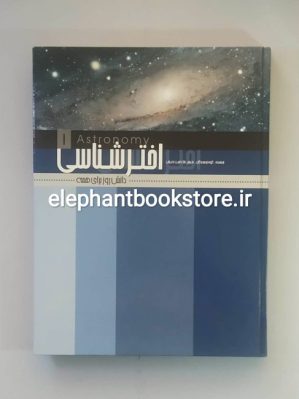 خرید کتاب اخترشناسی انتشارات علمی و فرهنگی