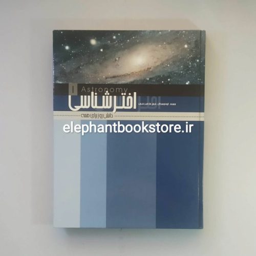 خرید کتاب اخترشناسی انتشارات علمی و فرهنگی
