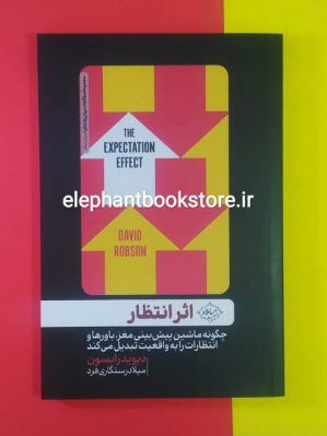 خرید کتاب اثر انتظار اثر دیوید رابسون نشر سایلاو