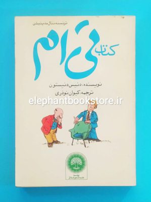 خرید کتاب تی ام