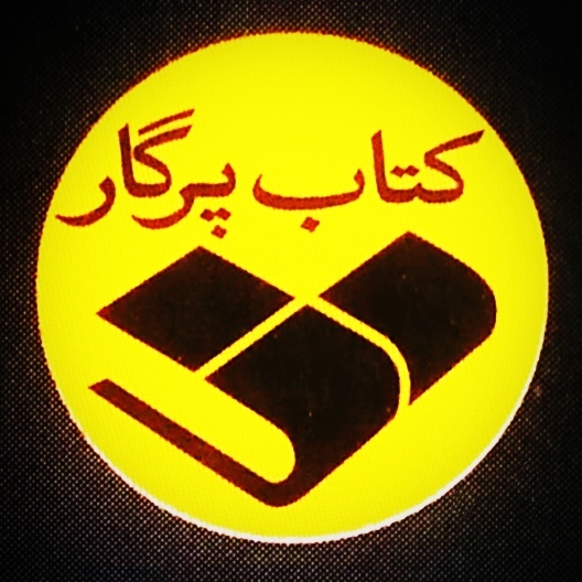 انتشارات کتاب پرگار