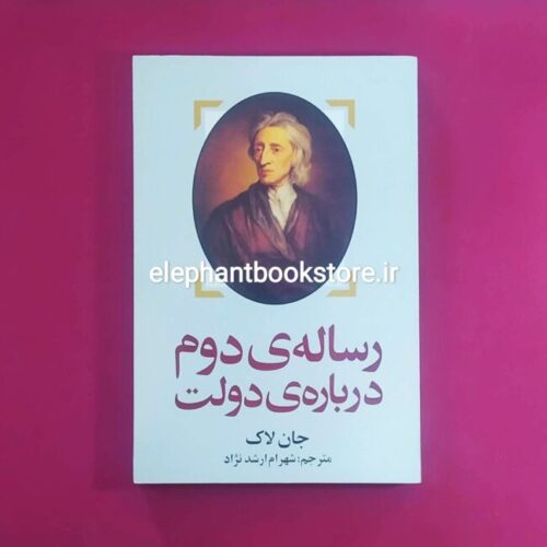 خرید کتاب رساله دوم درباره دولت اثر جان لاک انتشارات روشنگران و مطالعات زنان