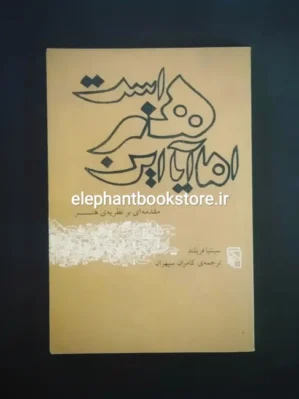 خرید کتاب اما آیا این هنر است اثر سینتیا فریلند نشر مرکز