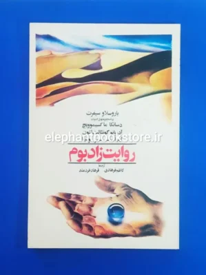 خرید کتاب روایت زادبوم نشر چشمه