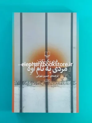 خرید کتاب مردی به نام اوه نشر چشمه
